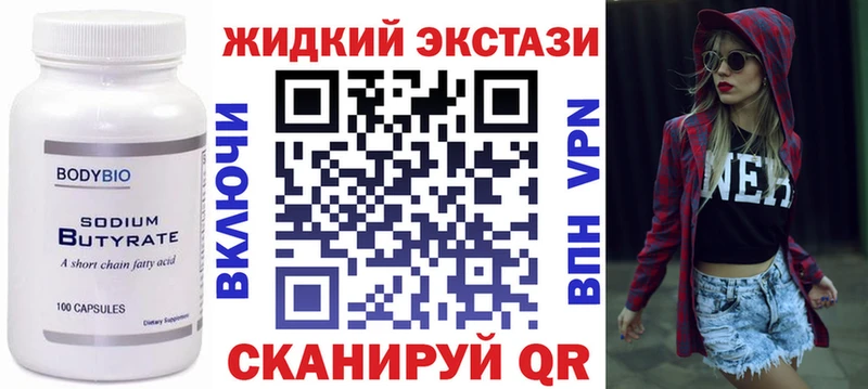 БУТИРАТ Butirat Торжок