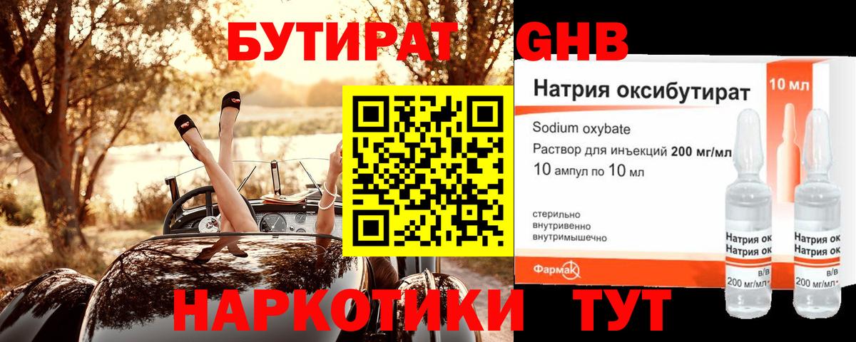 БУТИРАТ вода Торжок