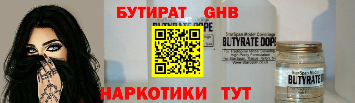 Торжок  БУТИРАТ BDO 33%  Вход с VPN 