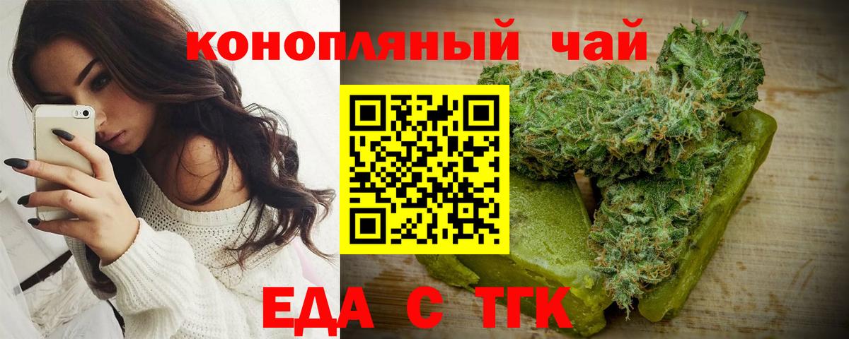 Торжок  Cannafood марихуана  Вход с VPN 