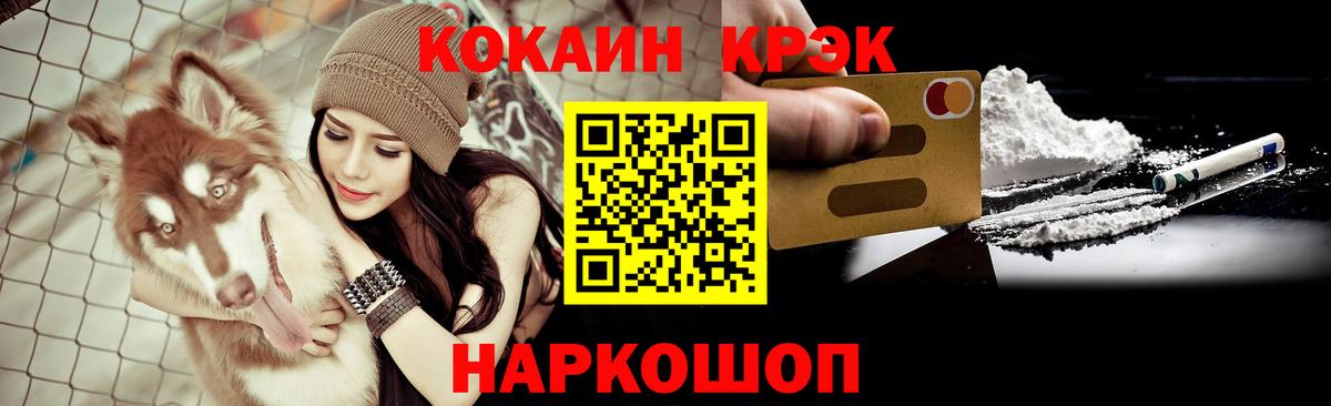 КОКАИН Колумбийский  Вход с VPN  Cocaine 97%  Торжок 