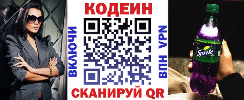 Кодеин напиток Lean (лин)  Торжок 