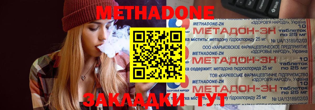 Метадон methadone Торжок