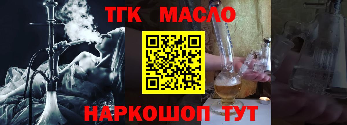 Дистиллят ТГК вейп с тгк  Вход с VPN  купить   ТГК Wax  Торжок 